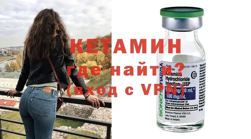 КЕТАМИН VHQ  Александров 